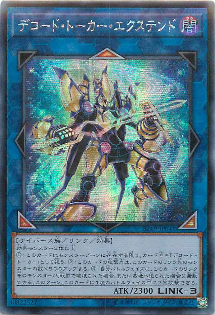 デコード・トーカー・エクステン...