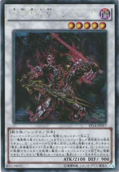 魔聖騎士皇ランスロット アジア版...