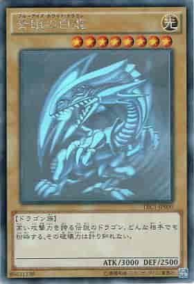 遊戯王カード TRC1-JP000 青眼の白龍 ホログラフィックシングルカード