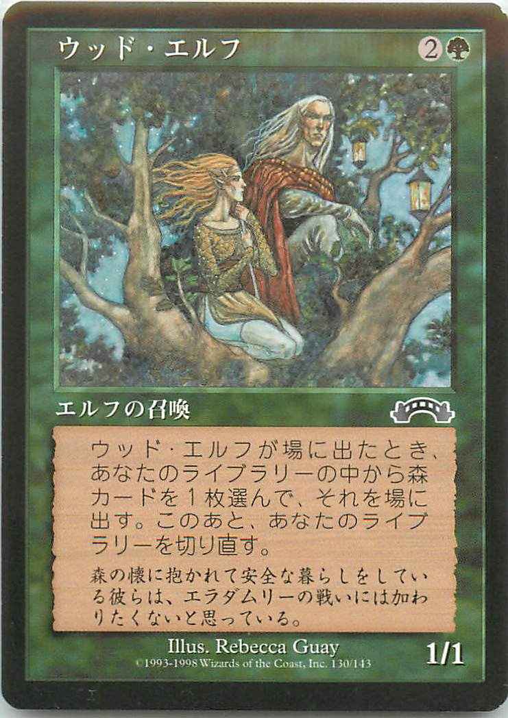 ウッド・エルフ