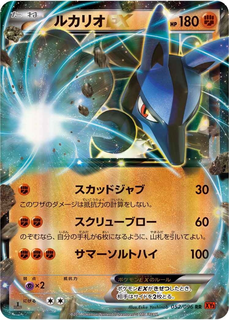 ポケモンカード ルカリオex Rr トレカの激安通販トレトク 公式