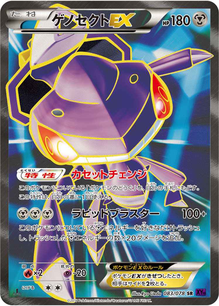 ポケモンカード ゲノセクトex Sr トレカの激安通販トレトク 公式