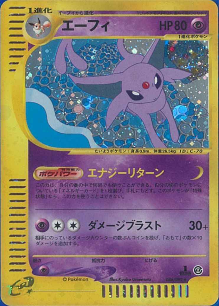 ポケモンカード エーフィ キラ R トレカの激安通販トレトク 公式