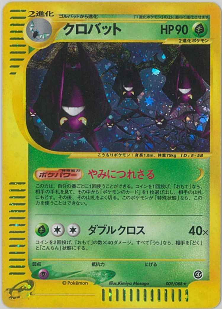 ポケモンカードe クロバット キラ Erabu Nara ポケモンカードゲーム Peltosiemen Fi