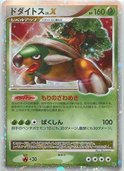 PSA10 ポケモンカードDP ドダイトスLV.X