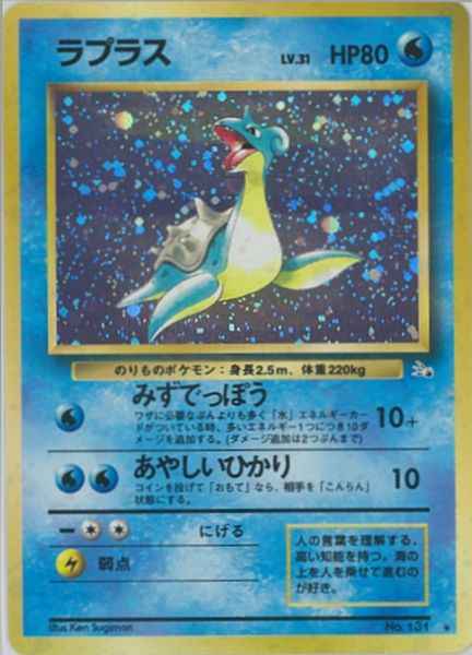 ポケモンカード ラプラス Lv 31 R トレカの激安通販トレトク 公式