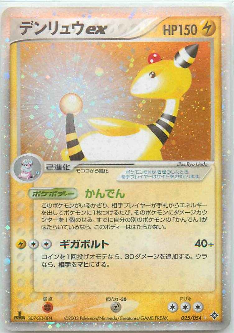 ポケモンカード デンリュウex Sr トレカの激安通販トレトク 公式