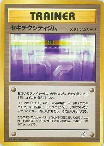 セキチクシティジム