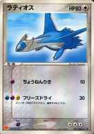 ラティオス