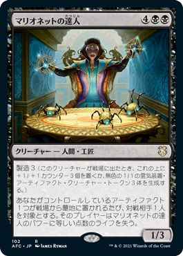 マリオネットの達人