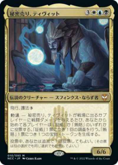 秘密売り、ティヴィット