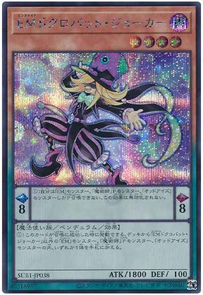 ＥＭドクロバット・ジョーカー