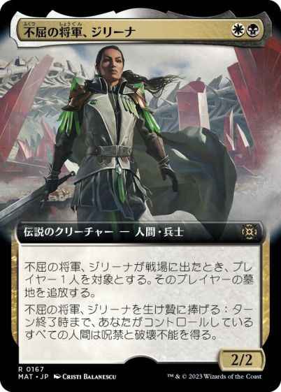 不屈の将軍、ジリーナ(拡張)