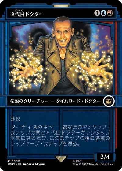 ９代目ドクター(ショーケース)