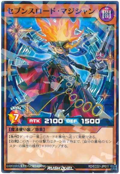 セブンスロード・マジシャン