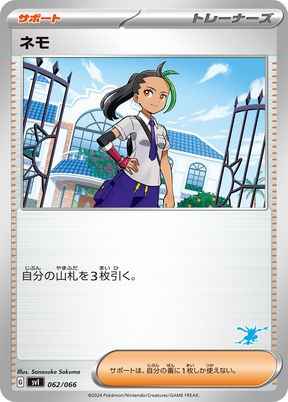 ネモ(ゲッコウガ)