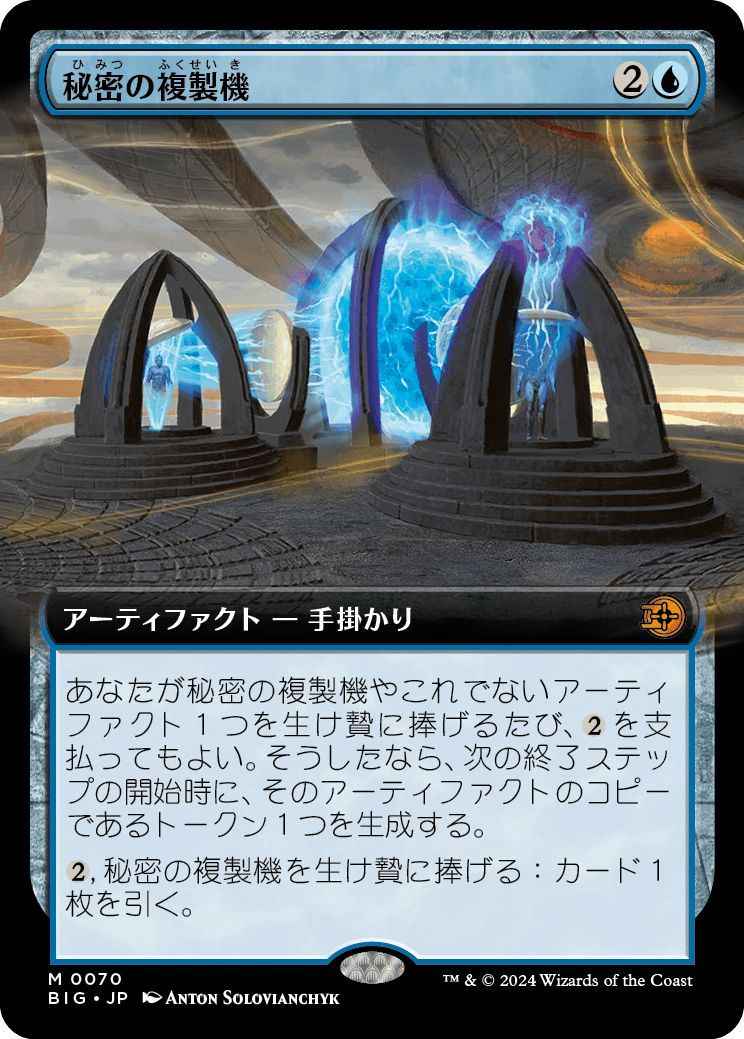 秘密の複製機(拡張)