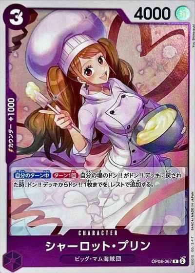 シャーロット・プリン