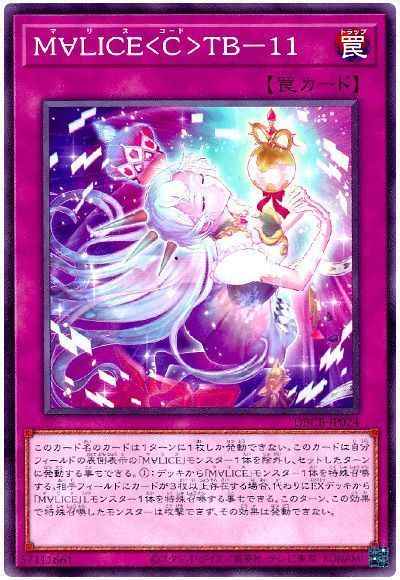 Ｍ∀ＬＩＣＥ＜Ｃ＞ＴＢ－１１