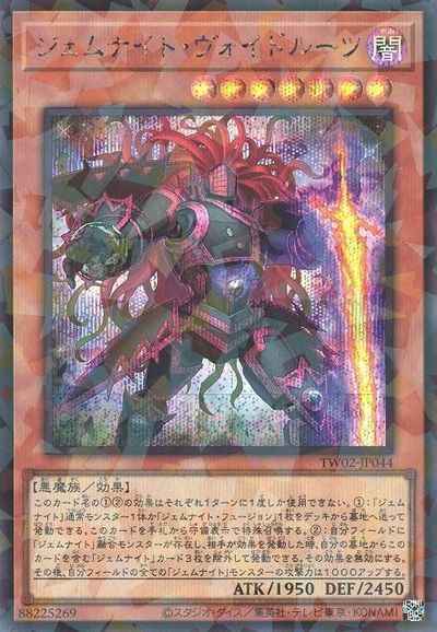 ジェムナイト・ヴォイドルーツ