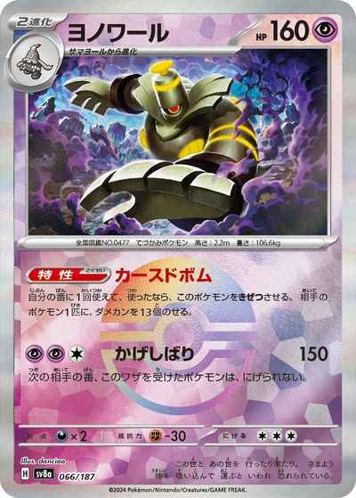 ヨノワール(モンスターボールミラー)