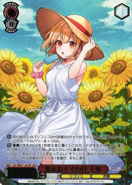 夏をおすそわけ 千束 (箔押し)