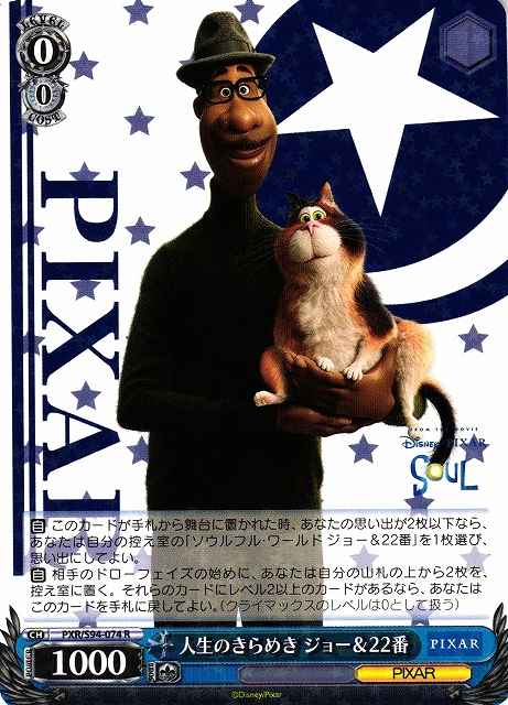 人生のきらめき ジョー＆22番