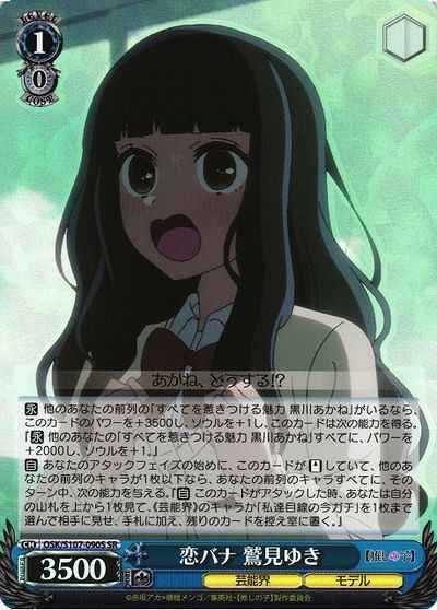 恋バナ 鷲見ゆき