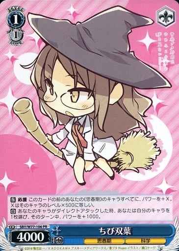 ちび双葉