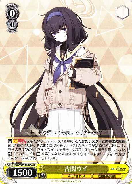 古関ウイ
