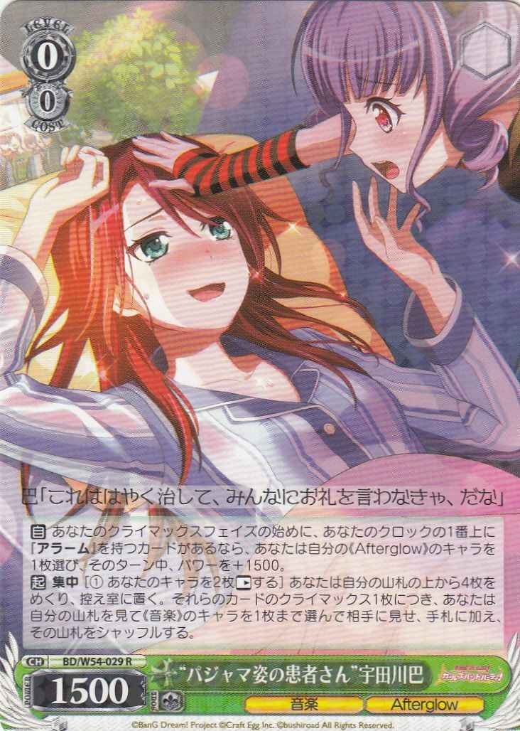 “パジャマ姿の患者さん”宇田川巴