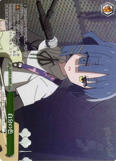 自分の色