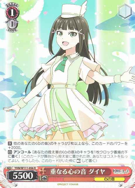 重なる心の音 ダイヤ