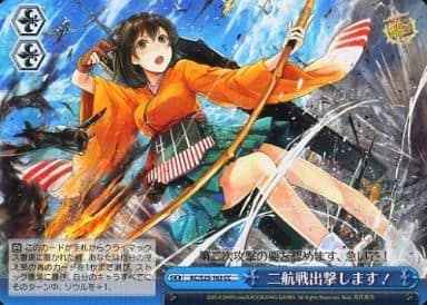 二航戦出撃します！