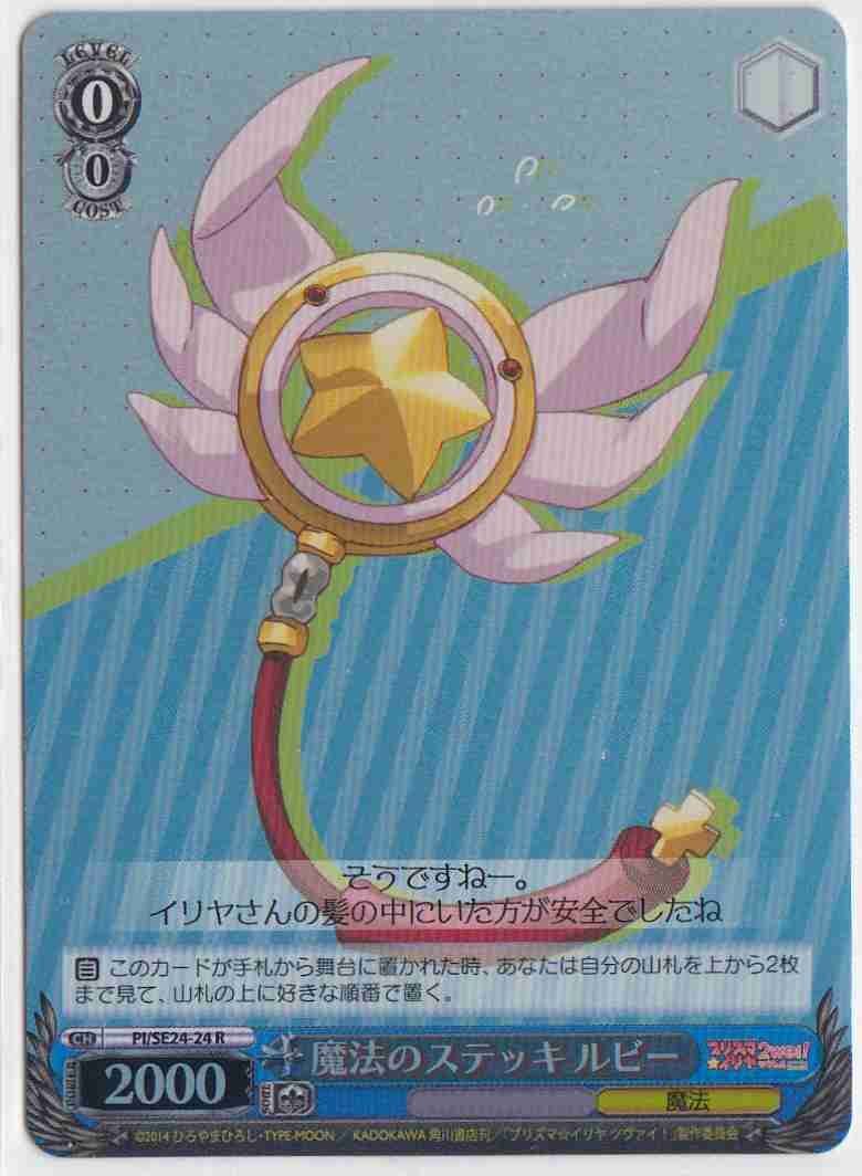 魔法のステッキ ルビー (Foil)