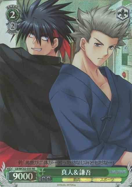 真人＆謙吾