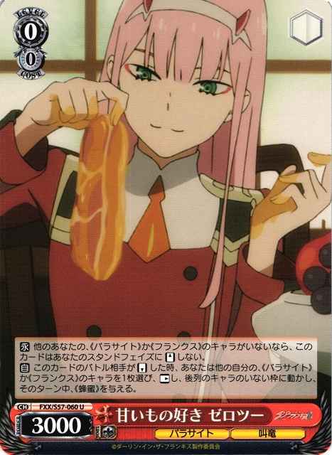 甘いもの好き ゼロツー