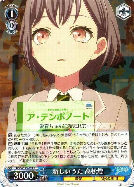 新しいうた 高松燈