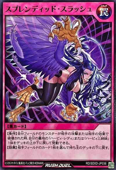 スプレンディッド・スラッシュ