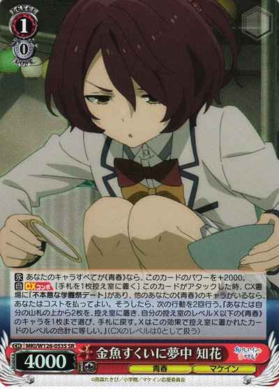 金魚すくいに夢中 知花