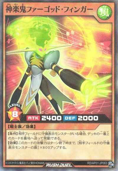 神楽鬼ファーゴッド・フィンガー