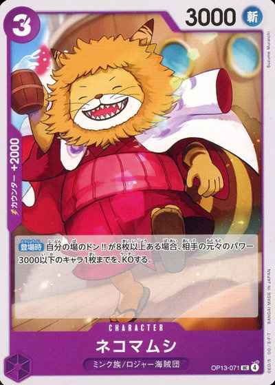 ネコマムシ