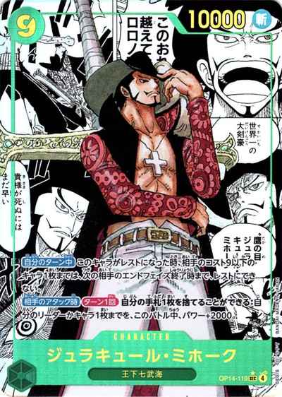 ジュラキュール・ミホーク (パラ...