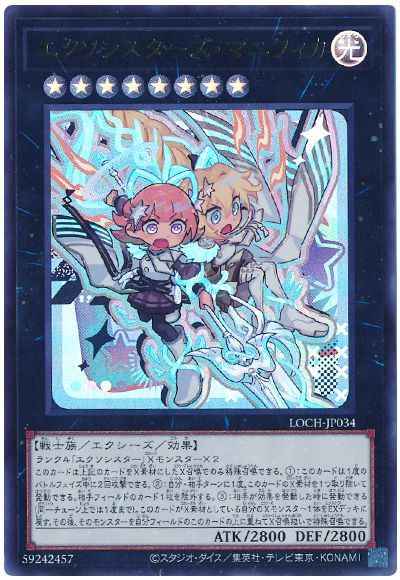 エクソシスターズ・マニフィカ