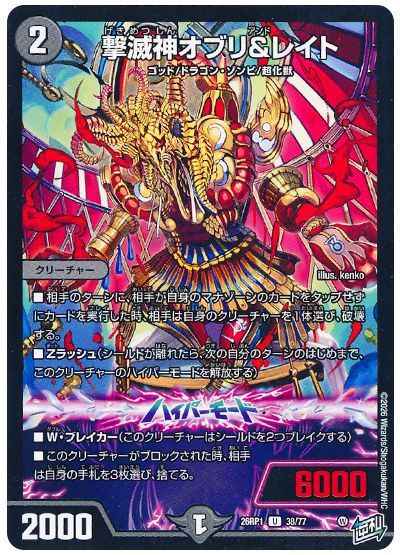 撃滅神オブリ＆レイト