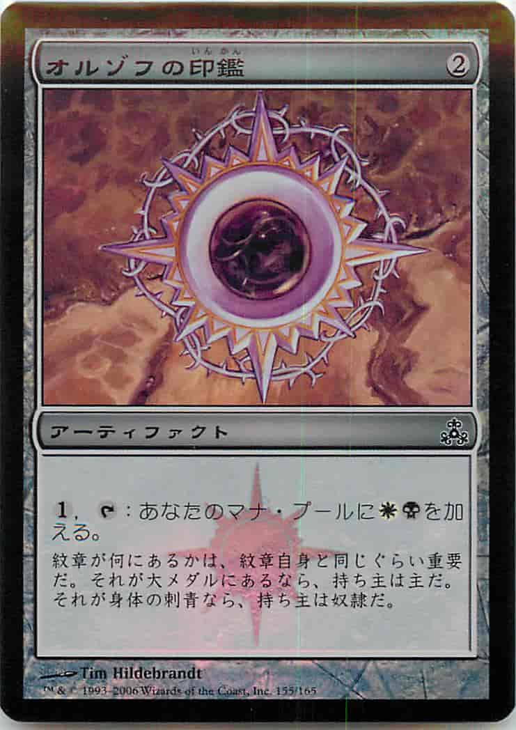 お気に入 モダンマスターズ2017 foil セレズニアの印鑑 日本語 1枚 MTG