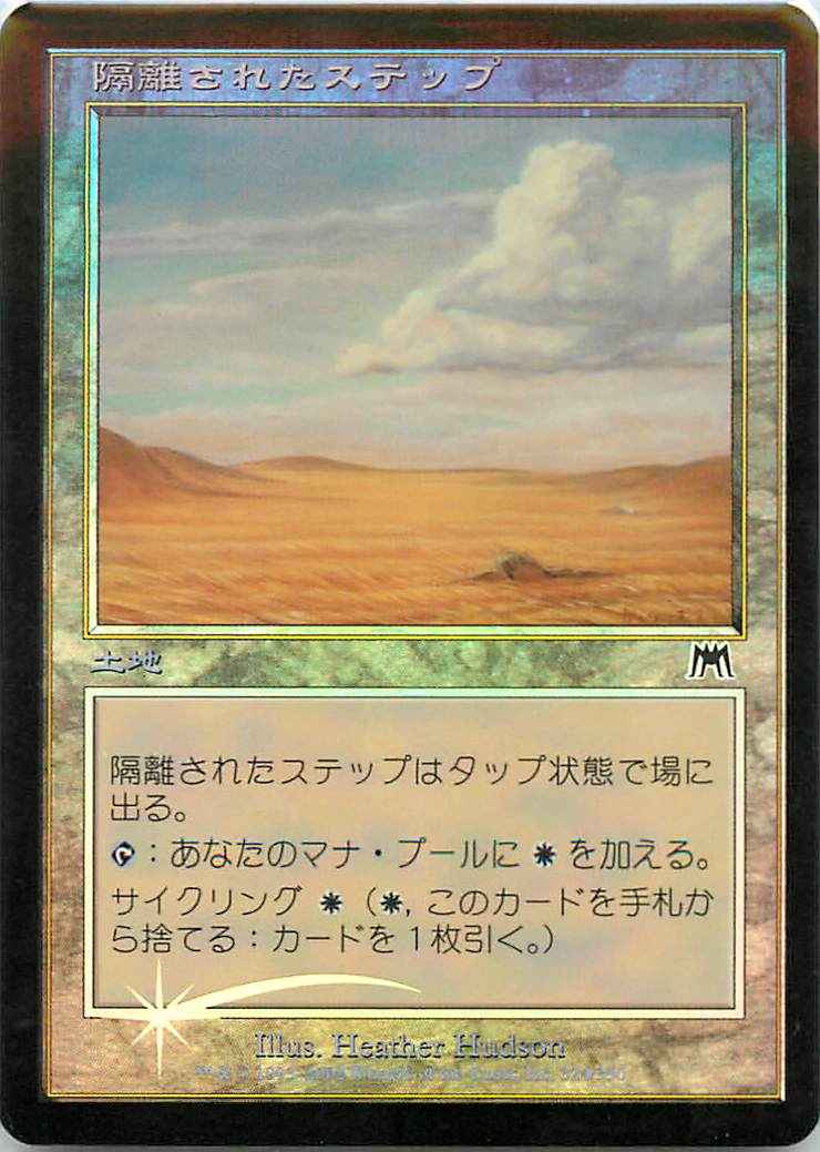 隔離されたステップ