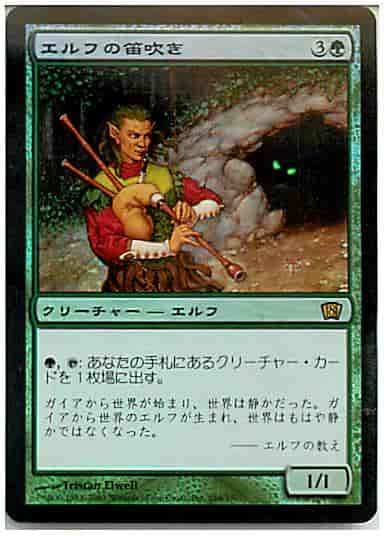 エルフの笛吹き