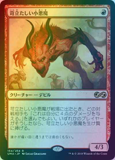 苛立たしい小悪魔