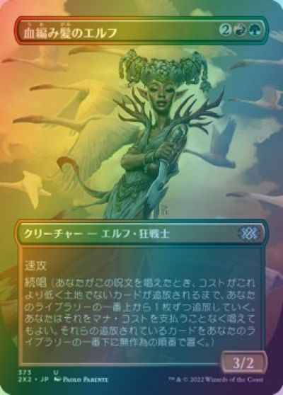 血編み髪のエルフ(ボーダーレス)